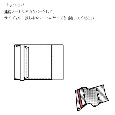 画像1: ブックカバー　【素材持込みオーダー製作】 (1)