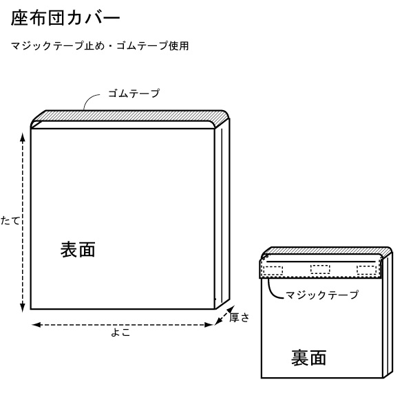 座布団カバー 防災頭巾カバー 【素材持込みオーダー製作】 - 入園グッズ手作り代行 BELLINO